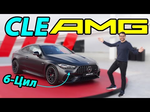 Видео: Mercedes-AMG CLE 53: Идеальный выбор среди новых AMG моделей?