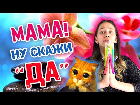 Видео: ВЫПОЛНЯЮ ВСЁ что скажет МАМА За ДЛИННЫЕ  Ногти