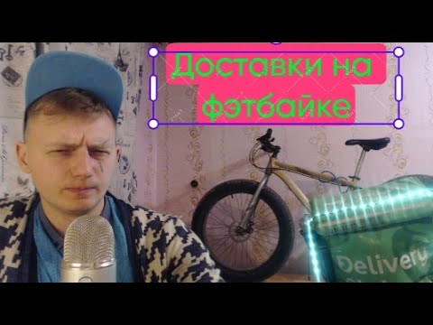 Видео: Работа курьером на фэтбайке. Стоит ли покупать? Плюсы и минусы.