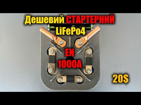Видео: ⚡Потужний Lifepo4 акумулятор SAFT VL30P FE⚡