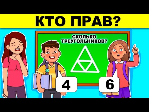 Видео: КТО ПРАВ? ЛОГИЧЕСКИЕ ЗАГАДКИ С ПОДВОХОМ! РЕШИТ ТОЛЬКО УМНЫЙ! ТЕСТ НА ЛОГИКУ И ХИТРОСТЬ!