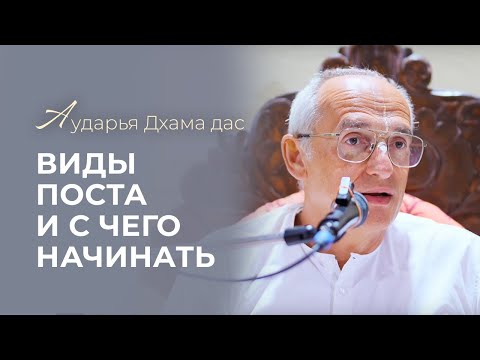 Видео: Виды поста и с чего начинать