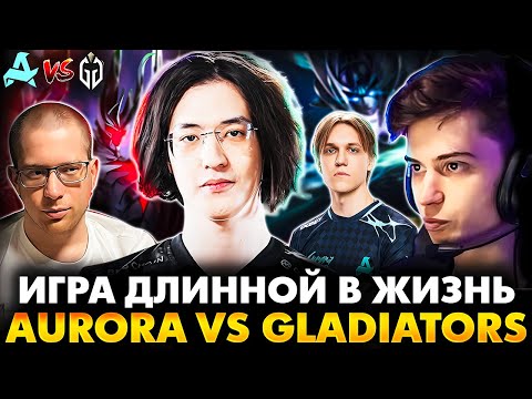 Видео: АВРОРА СРАЖАЕТСЯ ЗА ТОП 4! РАМЗЕС С АФОНЕЙ СМОТРИТ AURORA VS GLADIATORS | DOTA BLAST SLAM 3