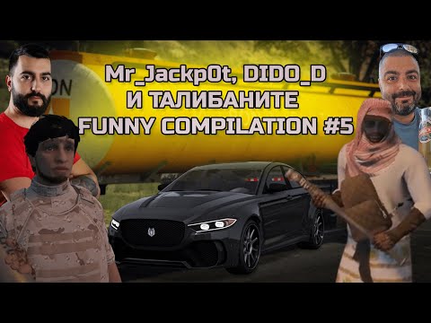 Видео: ТАЛИБАНСКИ АТЕНТАТИ | Mr_Jackp0t, Dido_D И ТАЛИБАНИТЕ FUNNY COMPILATION #5 | STREAM MOMENTS