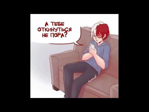 Видео: Озвучка по комиксам аниме :Моя геройская академия.(МГА)(BNHA)