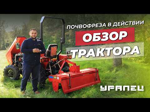 Видео: Обзор | УРАЛЕЦ 2204