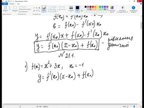 Видео: 10 клас  Алгебра  Рівняння дотичної  Ознаки зростання і спадання функції