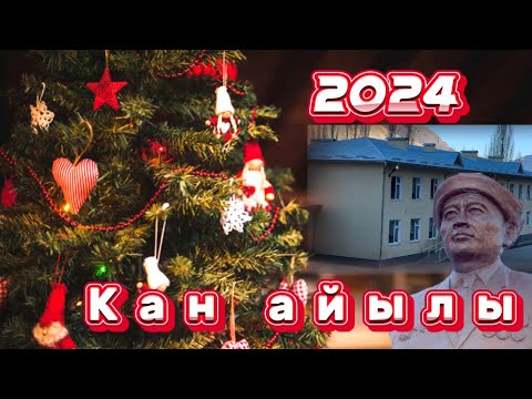 Видео: Кан айылы 2024 Жаны жылдык балаты