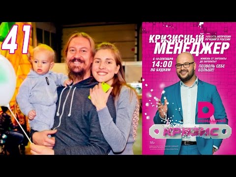 Видео: Кризисный менеджер 41