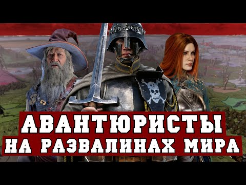 Видео: Авантюристы на руинах мира в Europa Universalis IV мод Anbennar