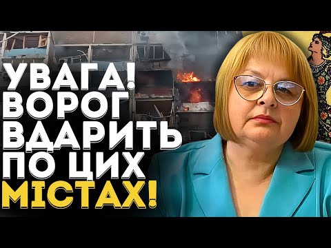 Видео: ВОНИ ГОТУЮТЬ УДАР БАЛІСТИКОЮ! ЦІ МІСТА ПОСТРАЖДАЮТЬ НАЙБІЛЬШЕ! - ТАРОЛОГ ЛЮДМИЛА ХОМУТОВСЬКА