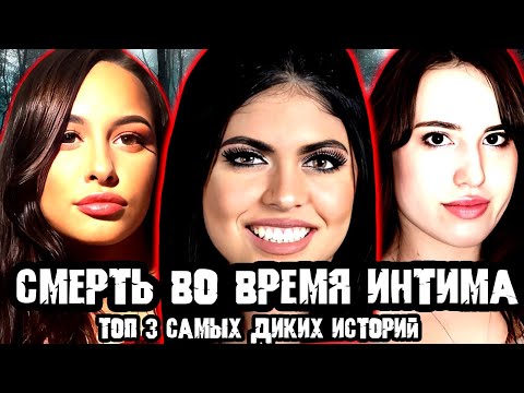 Видео: Эти истории бросают в дрожь! Тру Крайм истории