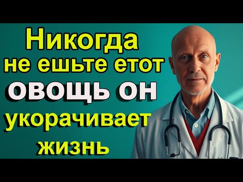 Видео: После 60 выбирай сторону: овощи, что продлевают жизнь, и те, что её крадут