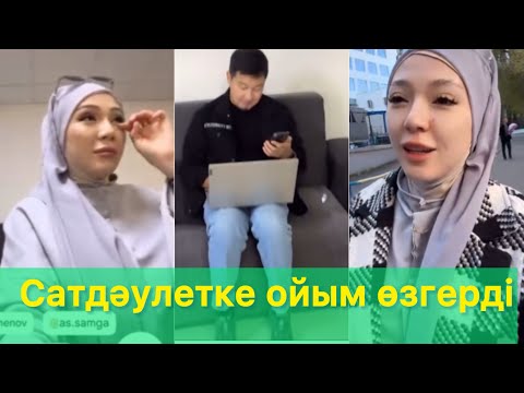 Видео: Зарина Сатдаулетке ерсіз қылықтарын көріп 😱😱😱#qoslikelive