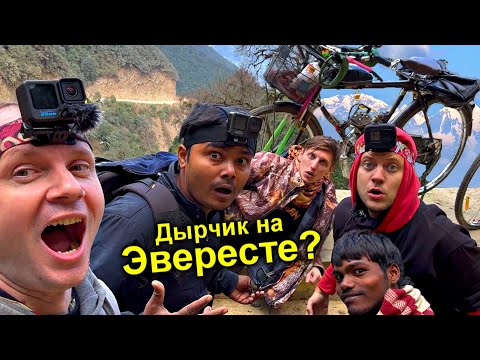 Видео: ✅ОНО СЛОМАЛОСЬ 🌪 Замёрзли на Эвересте ⚡️ Дырчики по Непалу в Гималайских горах 😱☠️