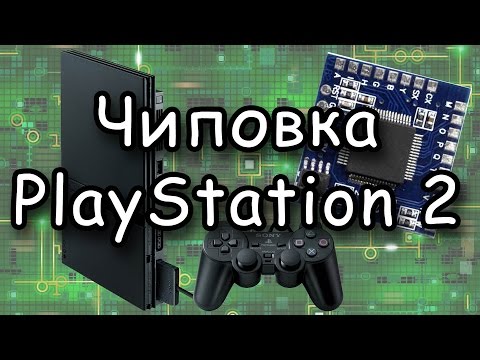 Видео: Чиповка Playstation 2 SCPH-77004. И немного ностальгии =)