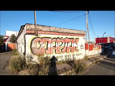Видео: Магадан. Фреш. Спартак. Яма.ул Якутская плавно переходит в ул Ягодная(яма).