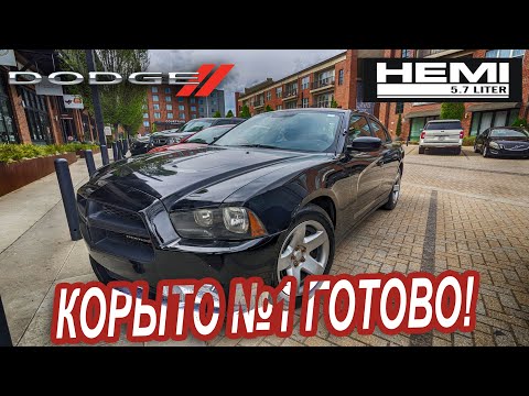 Видео: Починил Додж Чарджер
