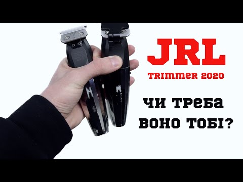 Видео: Чи потрібен тобі JRL 2020 Trimmer?