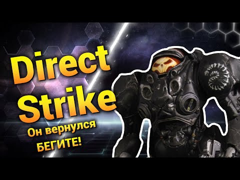 Видео: Оно Живое! [Direct Strike] ● StarCraft 2