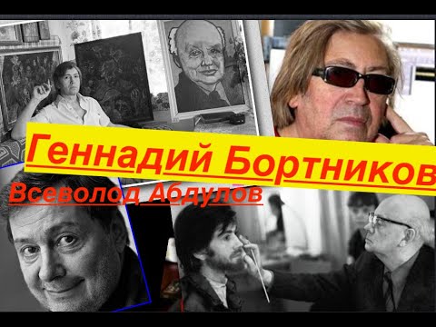 Видео: Всеволод Абдулов Геннадий  Бортников