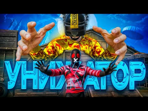 Видео: Как Я Стал Сильнейшим в Локальном Чате Pubg Mobile?