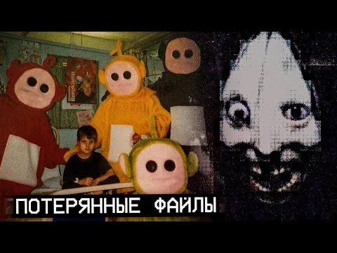 Видео: Темные Потерянные Файлы Интернета [Vol.2]