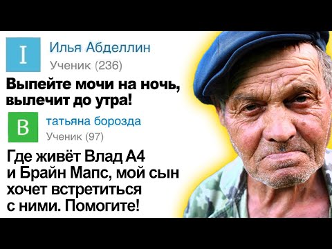Видео: Ответы Mail.ru - НЕВЕРОЯТНАЯ ТУПОСТЬ ЛЮДЕЙ В ОТВЕТАХ МАЙЛ.РУ #3