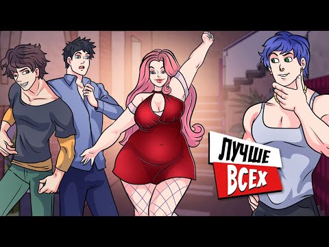 Видео: Я Случайно Обнаружила Секрет Популярности