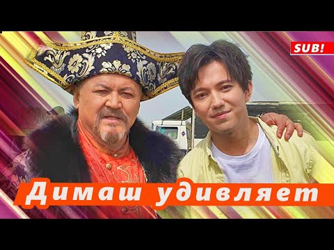 Видео: 🔔 Неожиданное продолжение захватывающего видео с Димашем Кудайбергеном. Димаш удивляет (SUB)