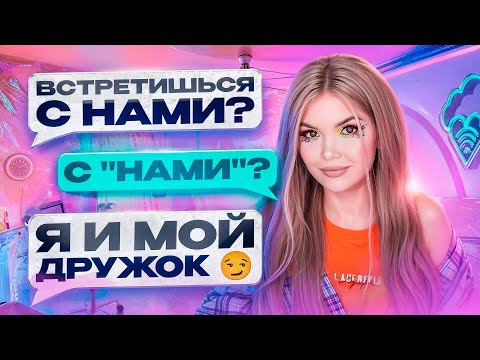 Видео: ПРОВЕРКА НА ВЕРНОСТЬ | ДРУГ ПОДБИЛ НА ИЗМЕНУ
