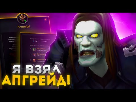 Видео: Я ВЗЯЛ АПГРЕЙД НА ЧЕРНОКНИЖНИКА ► Wow Sirus ► Soulseeker x1 ► World of Warcraft