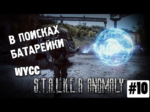 Видео: S.T.A.L.K.E.R:Anomaly MOD REDUX #10 (Cтрим от 19.03.2022)
