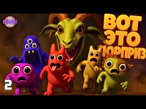 Видео: Сюрприз от БанБана — за дверью ЗМЕЕКОЗЁЛ!
