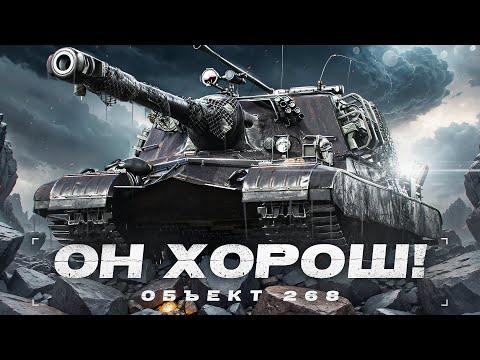 Видео: ЛЕВША ПОНЯЛ КАК НУЖНО ИГРАТЬ НА ОБЪЕКТЕ 268