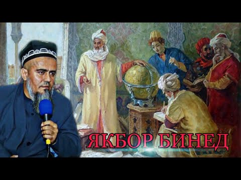Видео: БАХСИ АБУАЛИ ИБНИ СИНО БО ШИАИ ИСМОИЛИ! ДОМУЛЛО АБДУРАХИМ НАВ 2020