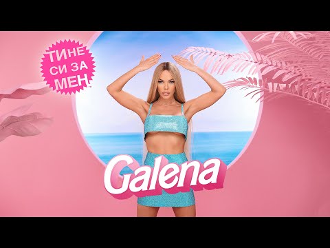 Видео: GALENA - TI NE SI ZA MEN | Галена - Ти не си за мен