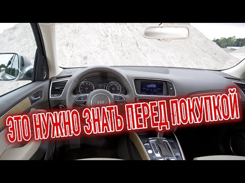 Видео: Почему я продал Ауди Ку5? Минусы б/у Audi Q5 с пробегом