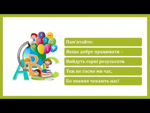 Видео: Навчаюся правильно вимовляти і записувати дієслова на - ся