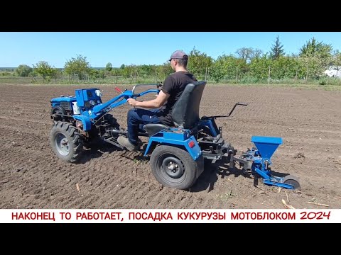 Видео: ПЯТЫЙ ДЕНЬ БЕЗ ОТДЫХА , ПЯТЫЙ ОГОРОД/ФРЕЗЕРОВКА 25 СОТОК , ПОСАДКА КУКУРУЗЫ 2024 /  PLANTING CORN