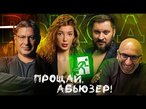 Видео: КАК УЙТИ ОТ АБЬЮЗЕРА | 10 шагов