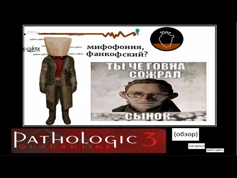 Видео: ПРОЩЕЛКАЛА ДЕМО || видео про Pathologic 3: Quarantine (обзор) (на демо)