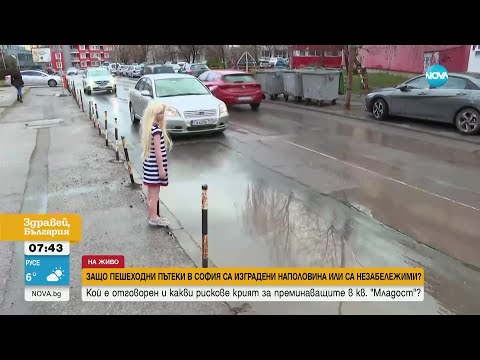 Видео: Граждани алармират, че пешеходни пътеки в София са изградени наполовина - Здравей, България