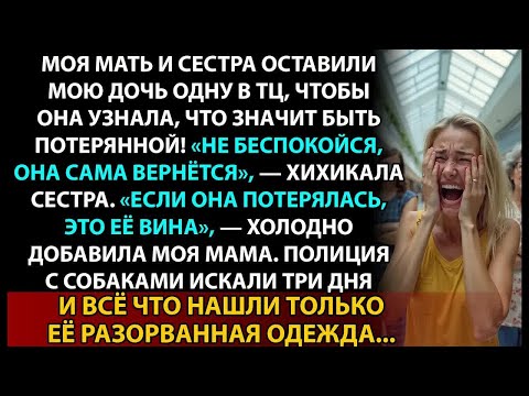 Видео: Трагедия в торговом центре： Моя дочь исчезла после того, как ее оставили