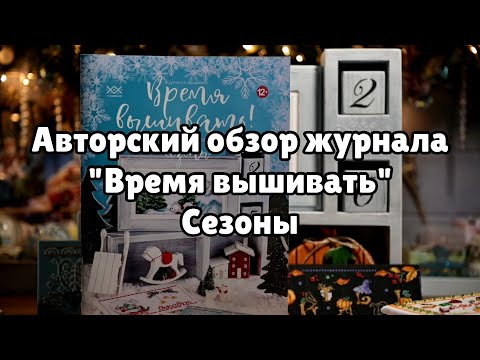 Видео: Авторский обзор журнала, 4 выпуск. Внимание! СПОЙЛЕРЫ!