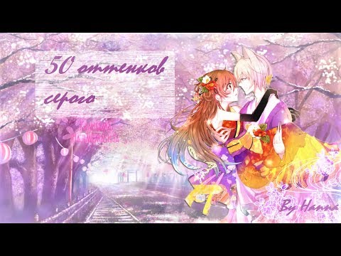 Видео: Томое и Нанами - 50 оттенков серого