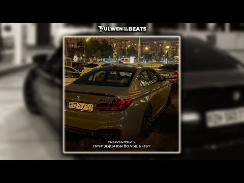 Видео: Валерий Меладзе и Виа Гра - Притяженья больше нет (Fulwen Remix)