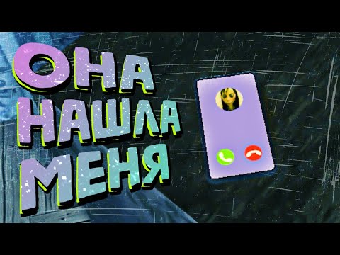 Видео: ОНА ВЕРНУЛАСЬ ВНОВЬ! НИКОГДА НЕ БЕРИ ТРУБКУ КОГДА ОНА ЗВОНИТ!