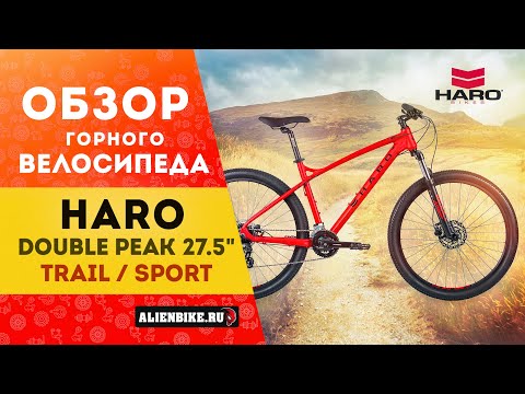 Видео: Горный велосипед Haro Double Peak Trail 27.5'' (2020) | Сравнение с Double Peak Sport 27.5''