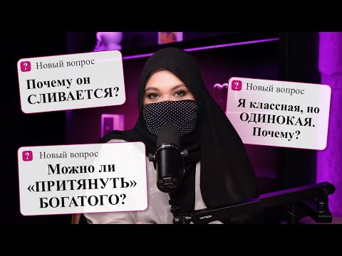 Видео: Makktina Talks #1. Мужчина на крючке: нужно ли его цеплять?